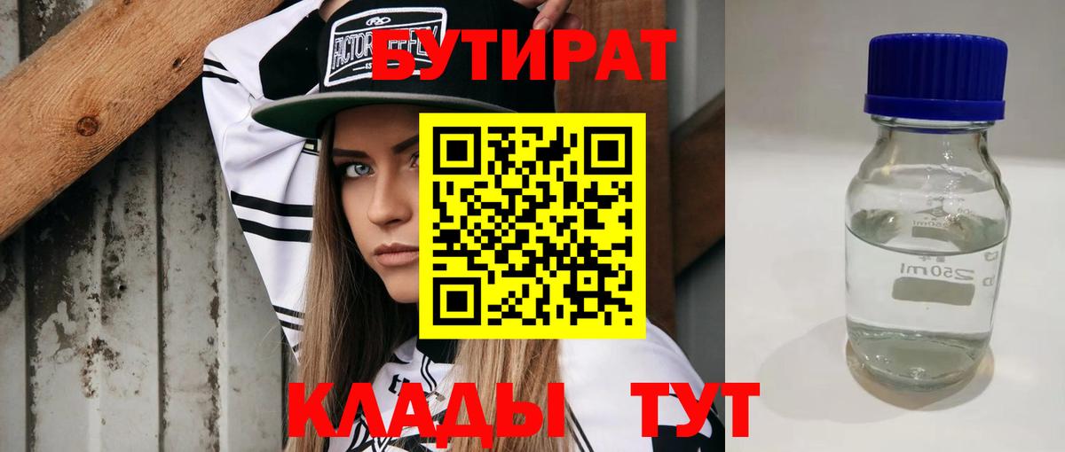 БУТИРАТ буратино Михайловка