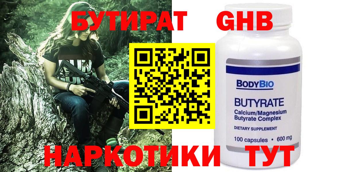 Михайловка  БУТИРАТ GHB  Вход с VPN 