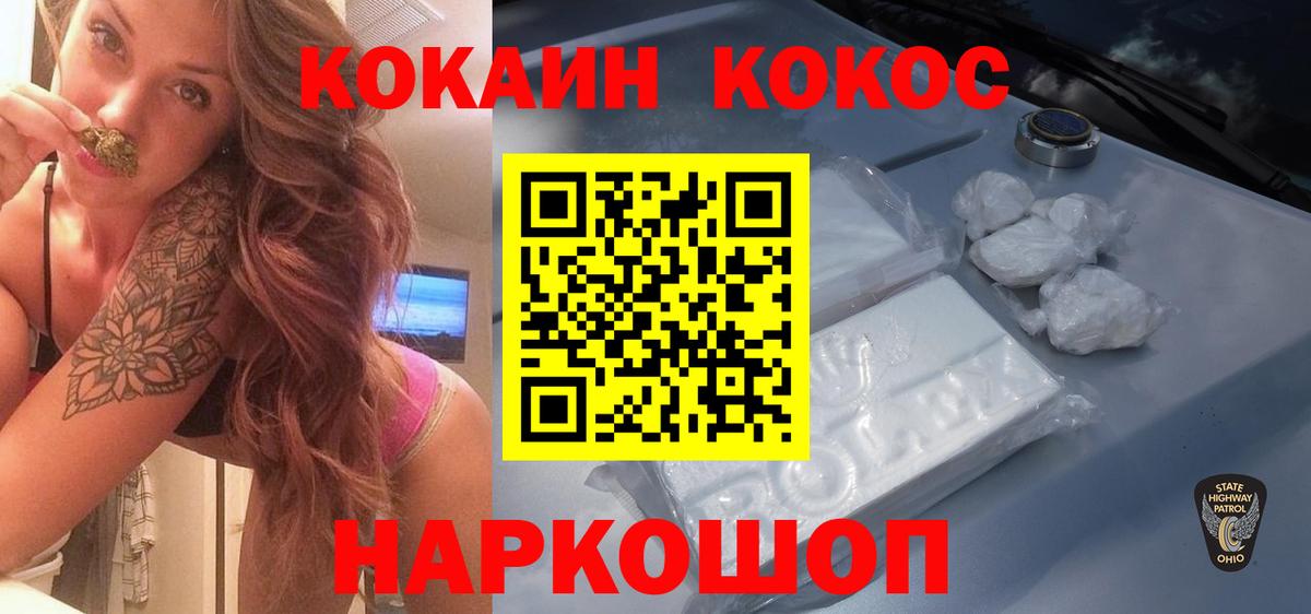 Кокаин FishScale  Вход с VPN  COCAIN  Михайловка 