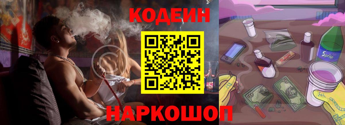 Михайловка  наркошоп  Codein напиток Lean (лин)  Вход с VPN  Codein Purple Drank 