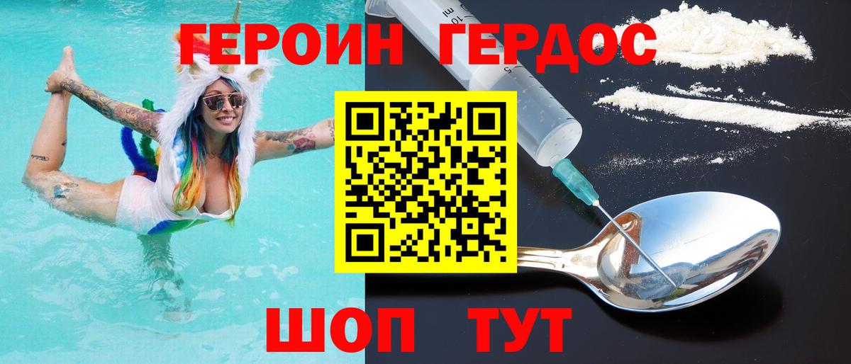 ГЕРОИН  Вход с VPN  Михайловка  ГЕРОИН белый 