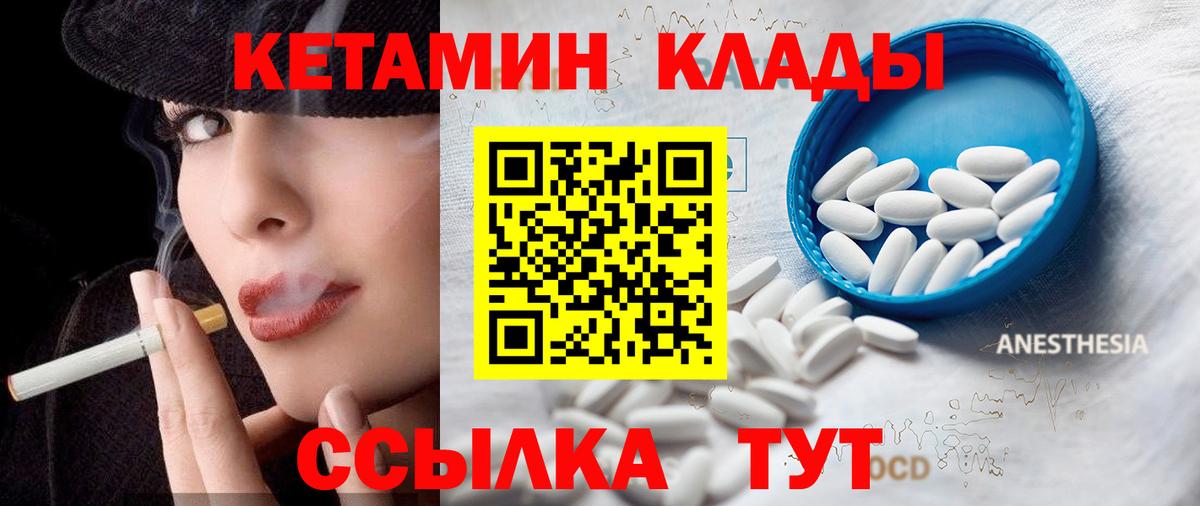 Михайловка  Кетамин ketamine  Кетамин VHQ  Вход с VPN 