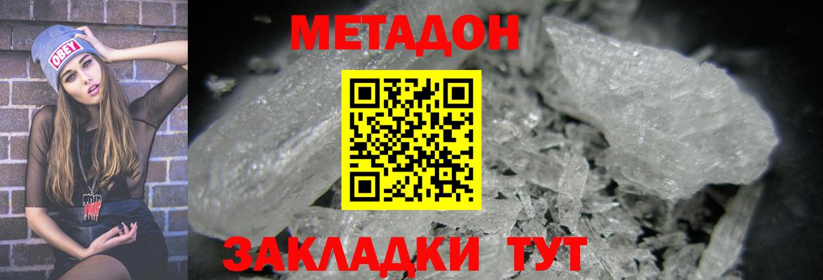 МЕТАДОН мёд  МЕТАДОН methadone  Вход с VPN  Михайловка 